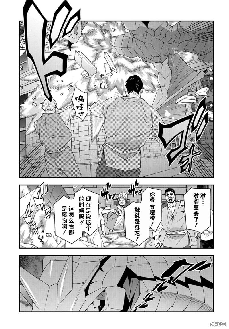 《异世界迷宫黑心企业》第51.1话 第7页