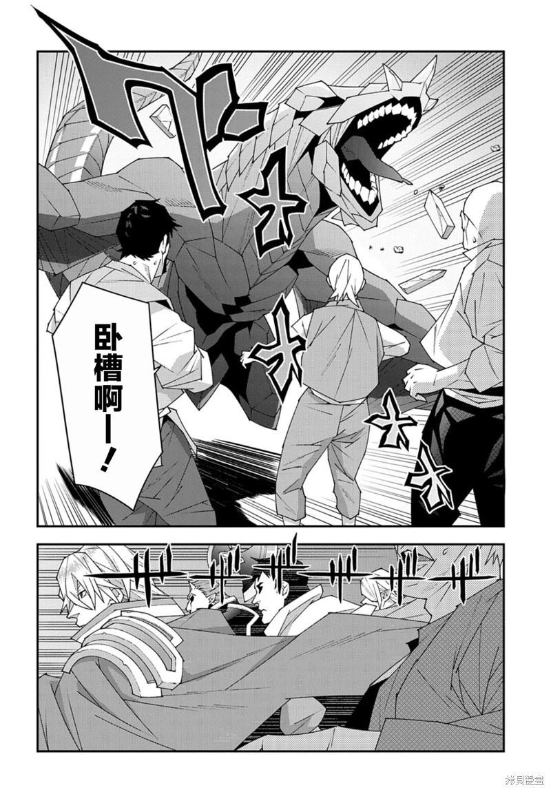 《异世界迷宫黑心企业》第51.1话 第8页