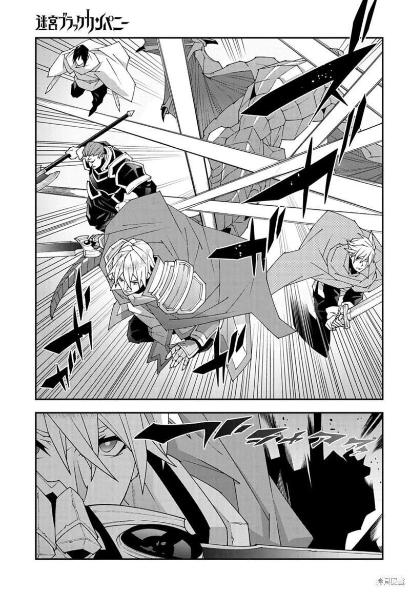 《异世界迷宫黑心企业》第51.1话 第9页