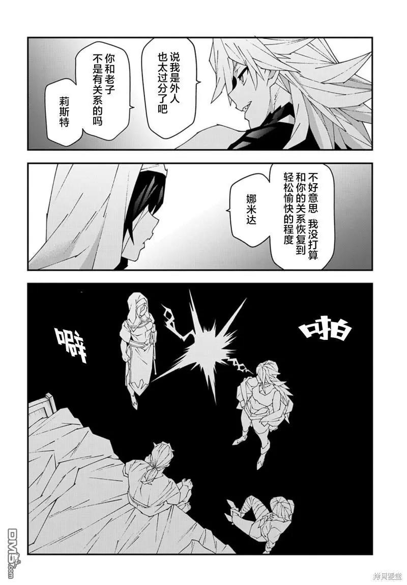 《异世界迷宫黑心企业》第49话 第10页