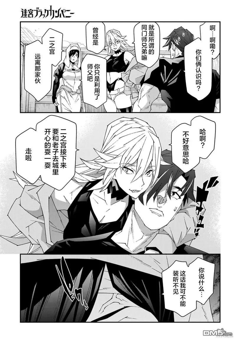 《异世界迷宫黑心企业》第49话 第11页