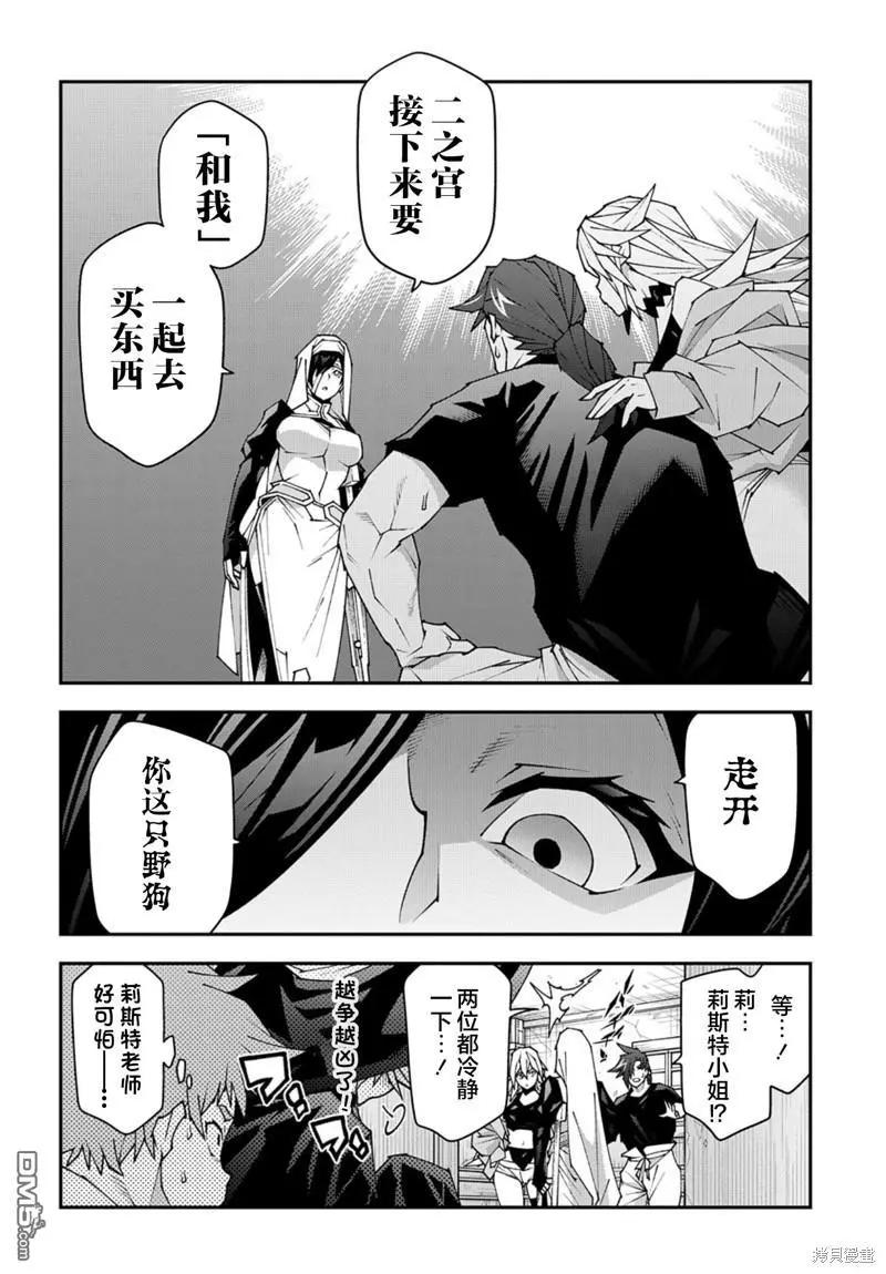 《异世界迷宫黑心企业》第49话 第12页