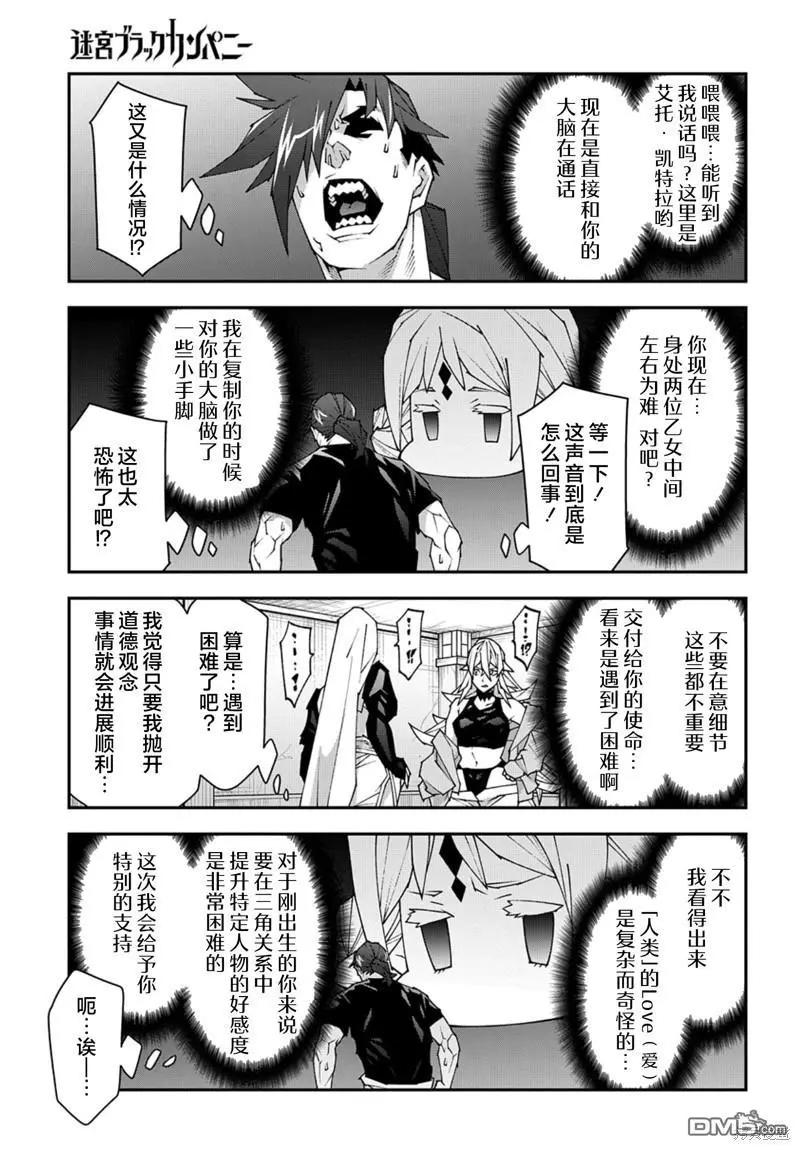 《异世界迷宫黑心企业》第49话 第13页