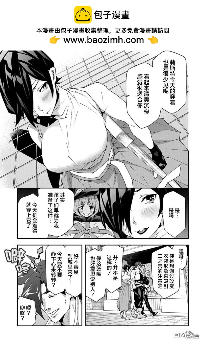 《异世界迷宫黑心企业》第49话 第17页