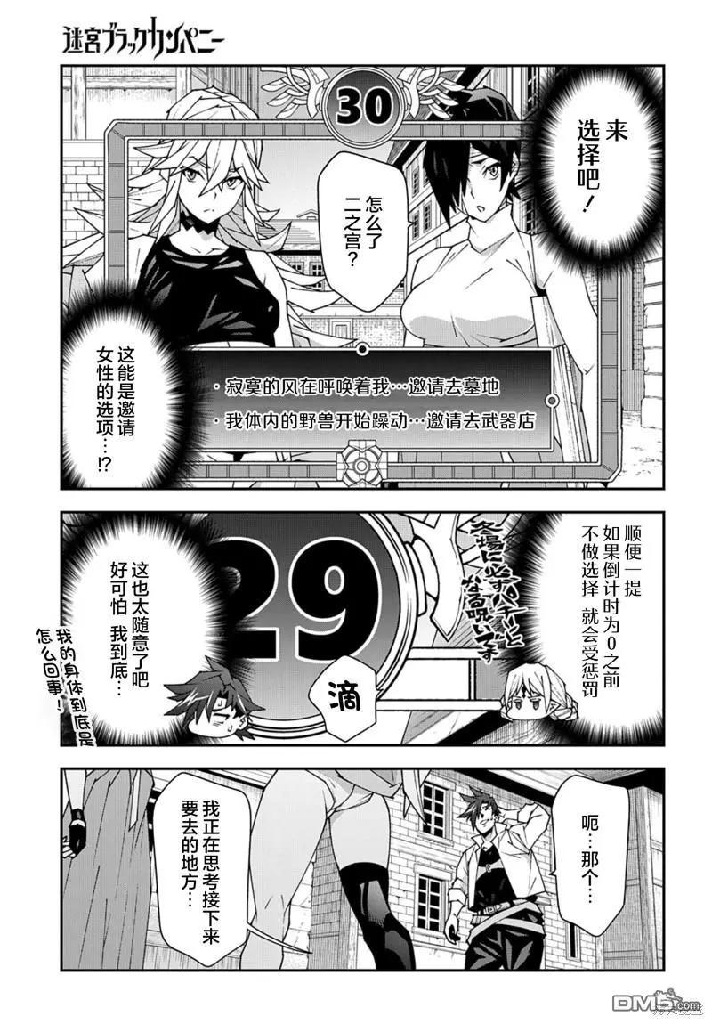 《异世界迷宫黑心企业》第49话 第19页