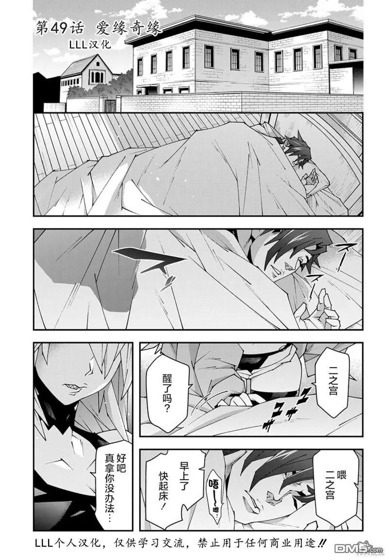 《异世界迷宫黑心企业》第49话 第1页