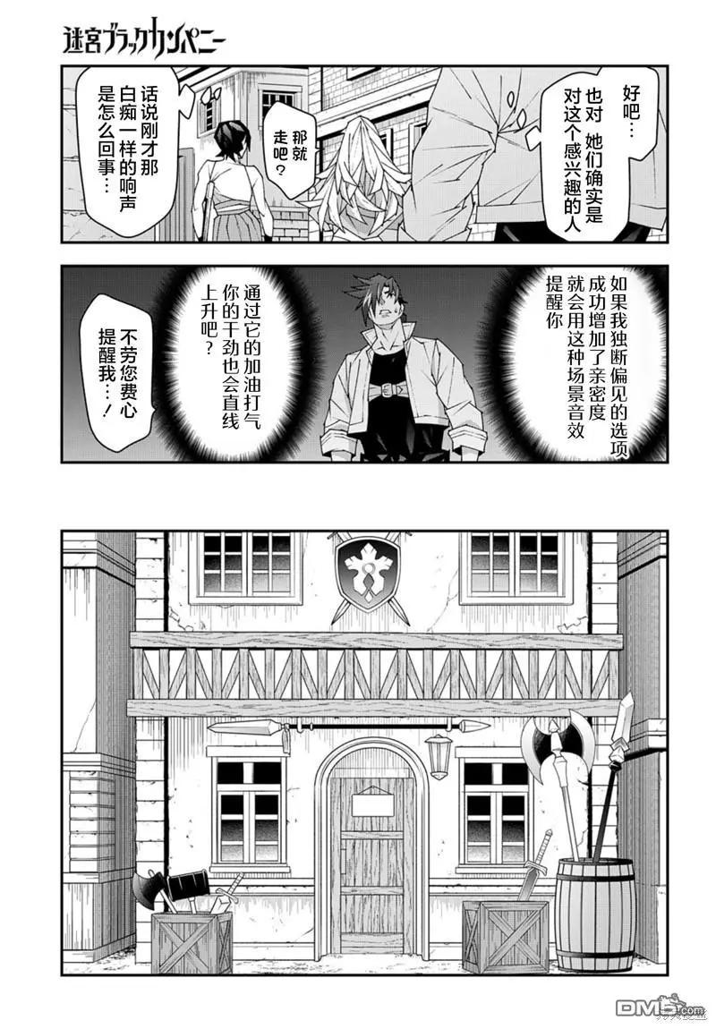 《异世界迷宫黑心企业》第49话 第21页