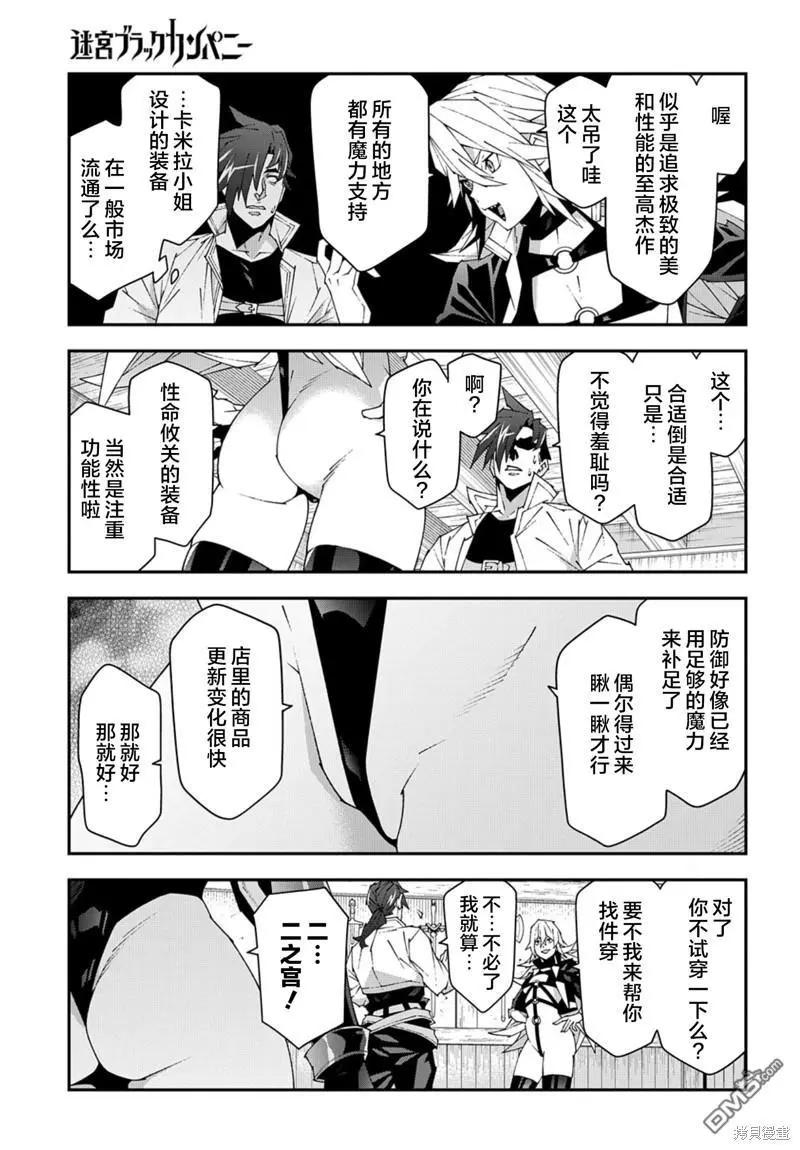 《异世界迷宫黑心企业》第49话 第23页