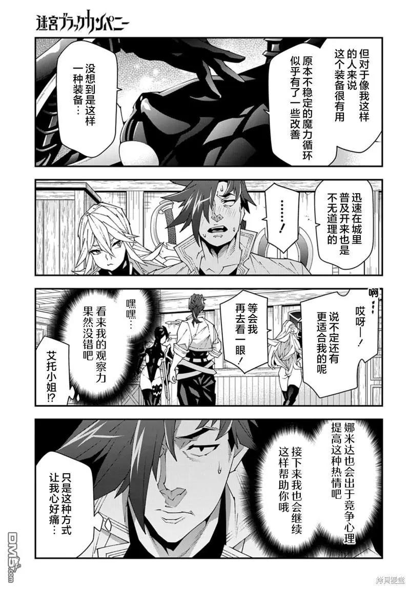 《异世界迷宫黑心企业》第49话 第25页