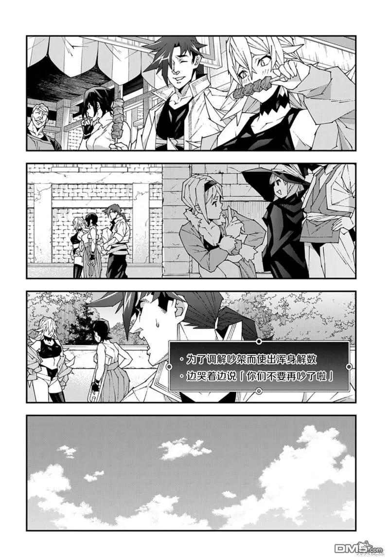 《异世界迷宫黑心企业》第49话 第26页