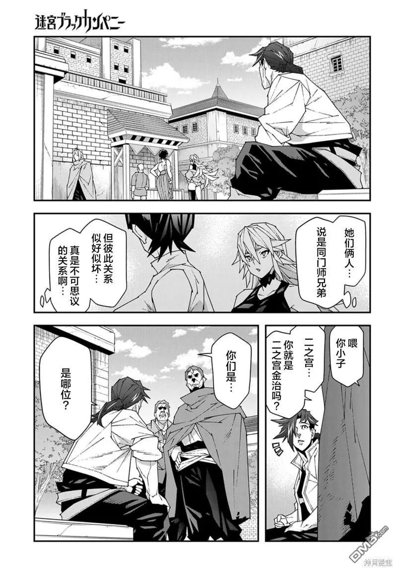 《异世界迷宫黑心企业》第49话 第27页