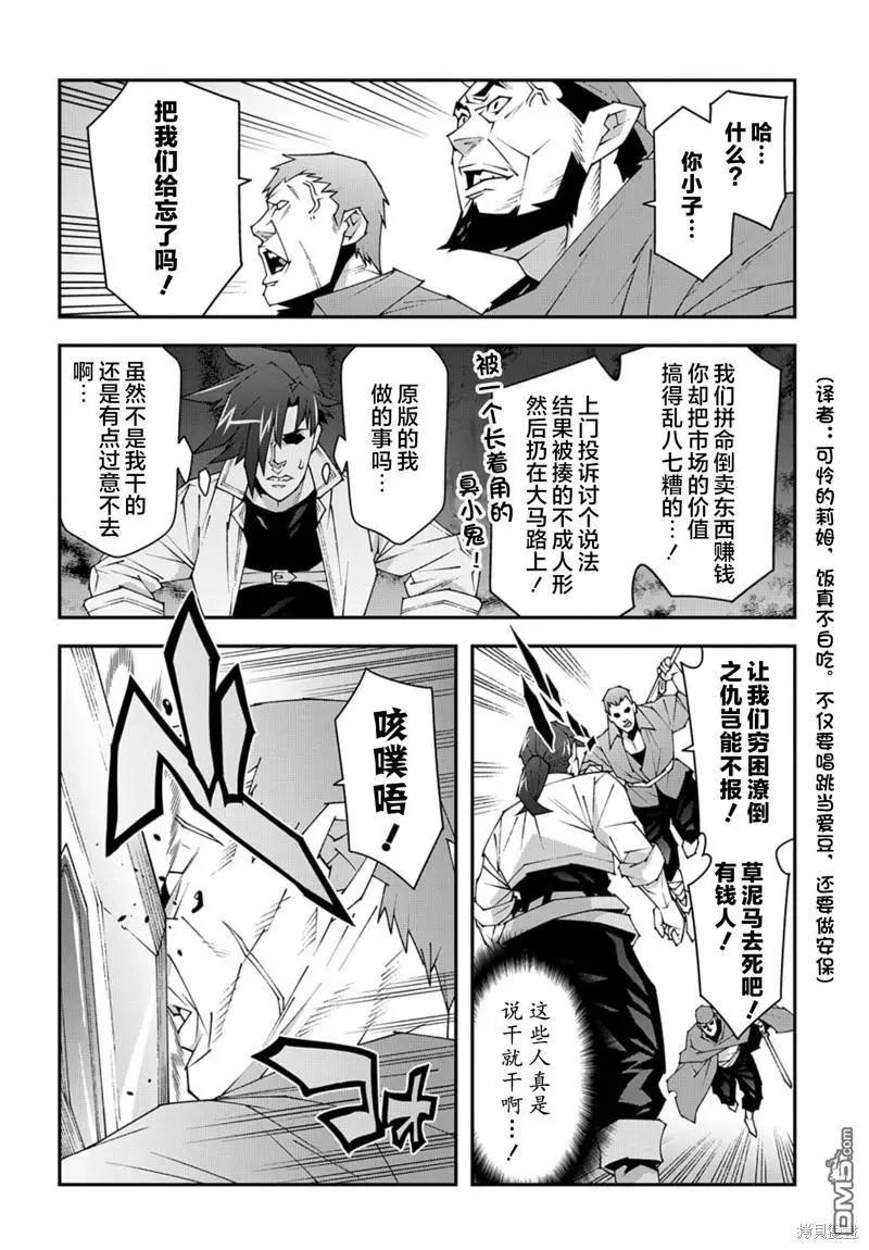 《异世界迷宫黑心企业》第49话 第28页