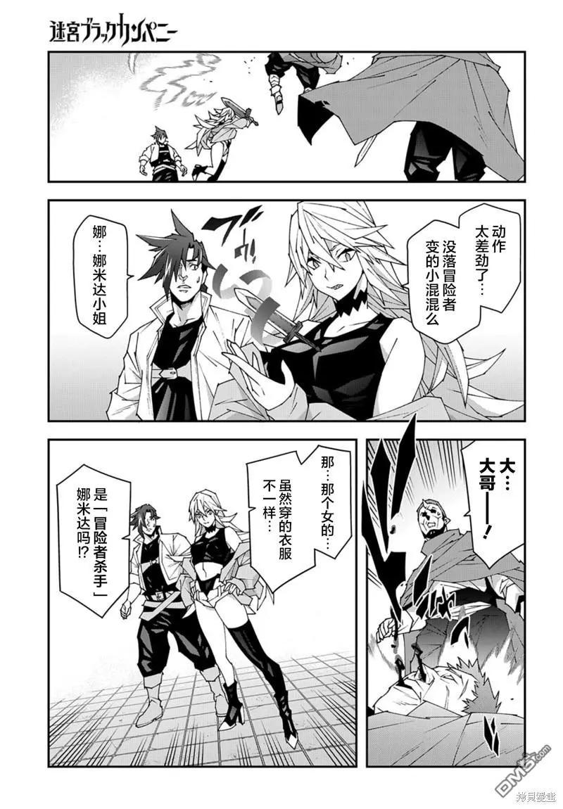 《异世界迷宫黑心企业》第49话 第29页