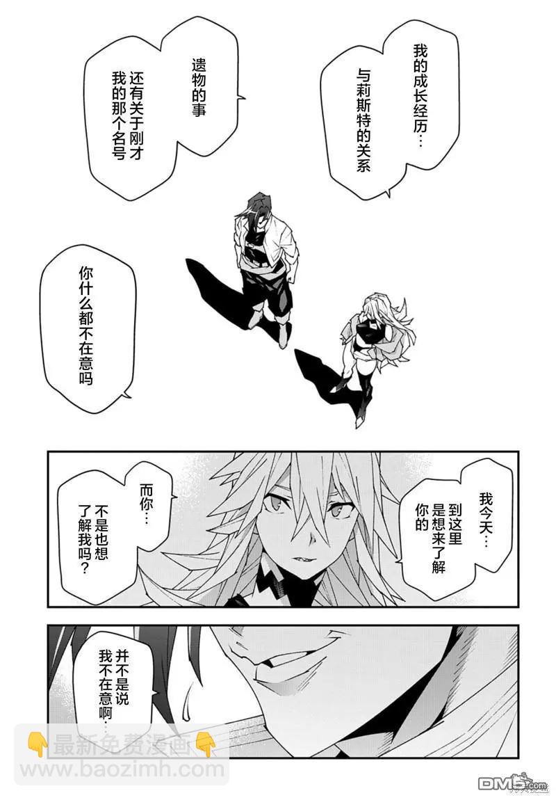《异世界迷宫黑心企业》第49话 第31页