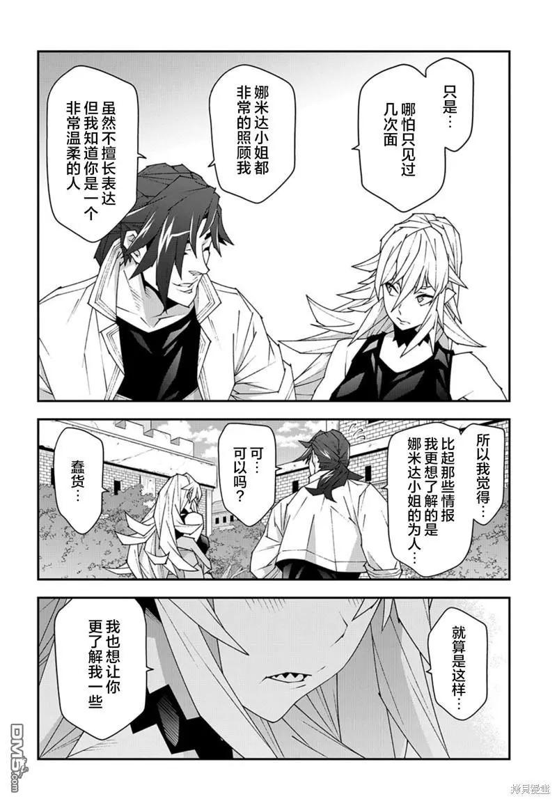 《异世界迷宫黑心企业》第49话 第32页