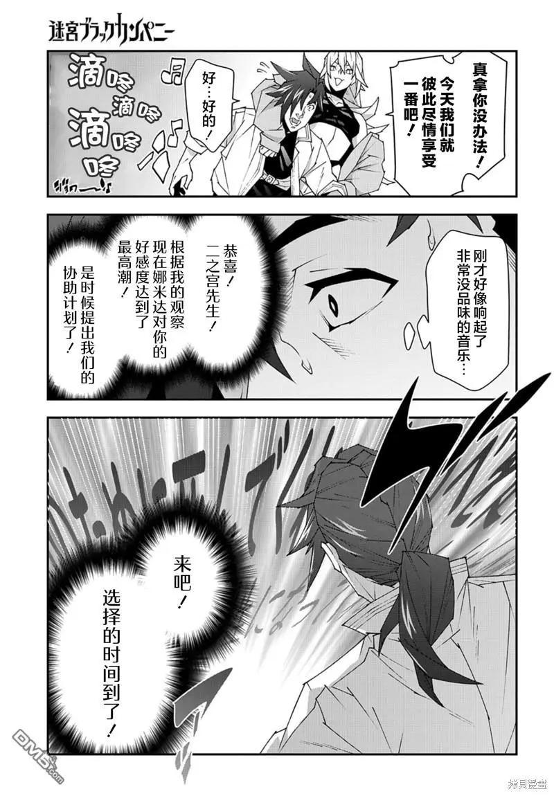 《异世界迷宫黑心企业》第49话 第33页