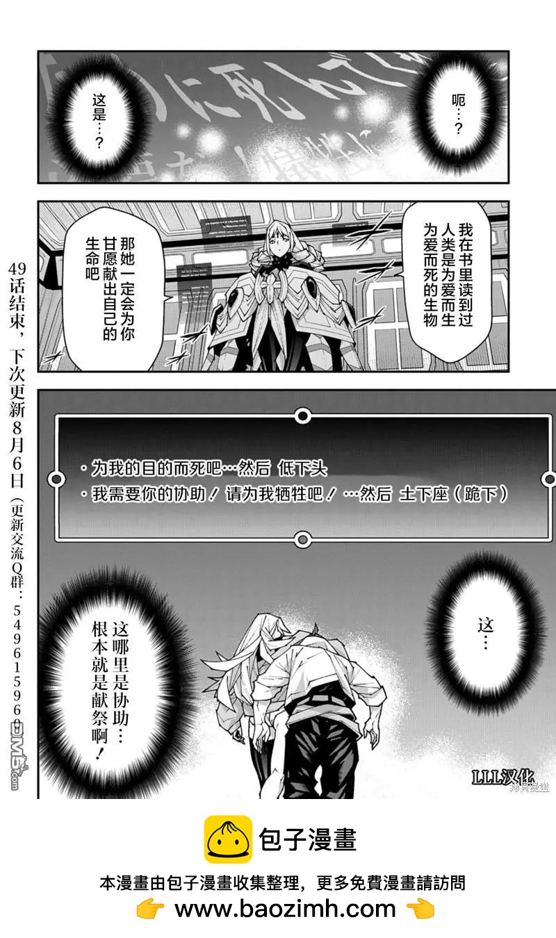 《异世界迷宫黑心企业》第49话 第34页