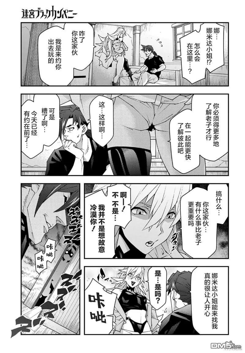 《异世界迷宫黑心企业》第49话 第3页
