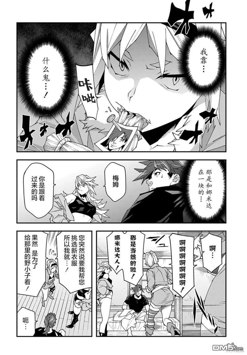 《异世界迷宫黑心企业》第49话 第4页