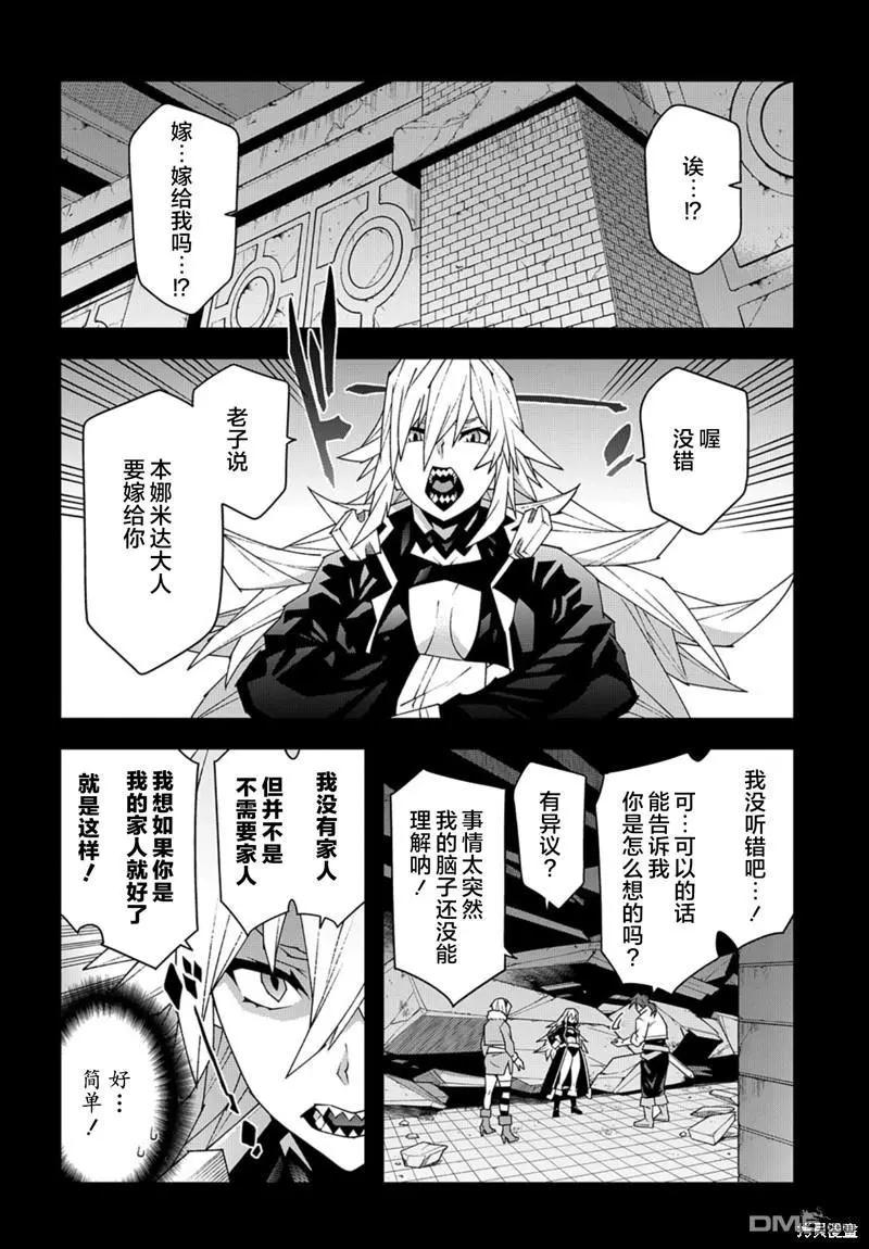 《异世界迷宫黑心企业》第49话 第6页