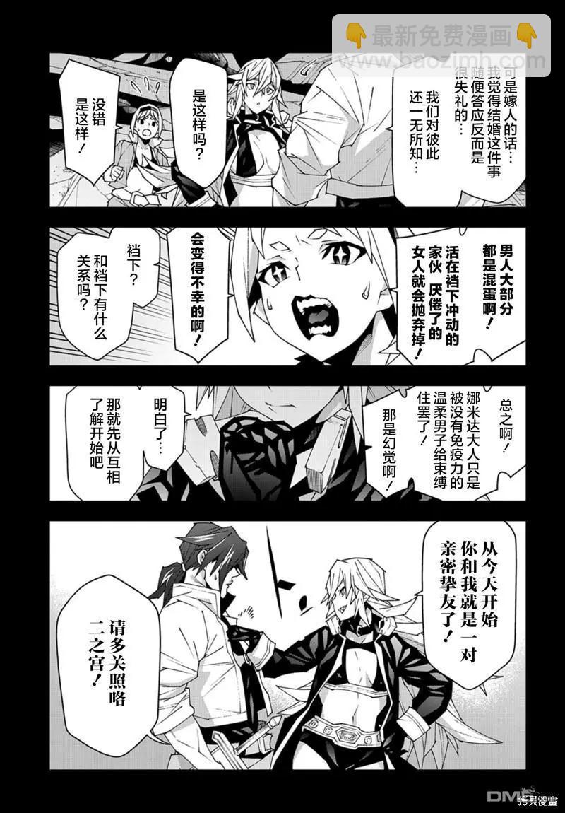 《异世界迷宫黑心企业》第49话 第7页