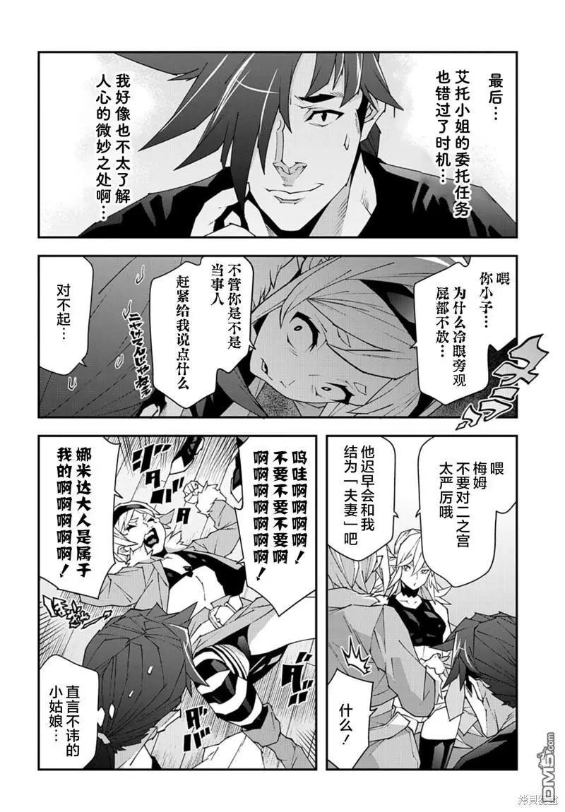 《异世界迷宫黑心企业》第49话 第8页