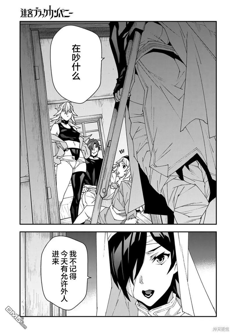 《异世界迷宫黑心企业》第49话 第9页