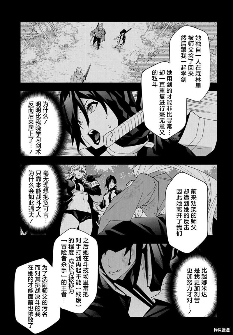 《异世界迷宫黑心企业》第50.2话 第10页