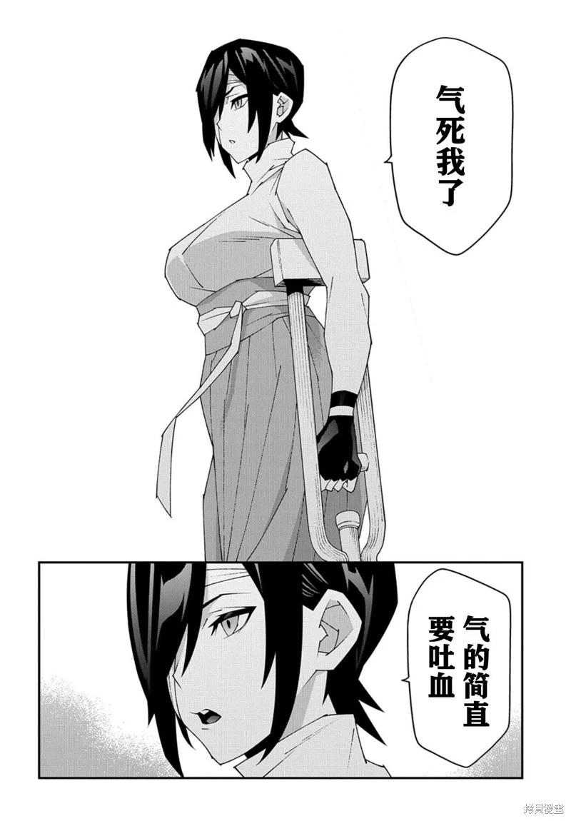 《异世界迷宫黑心企业》第50.2话 第11页