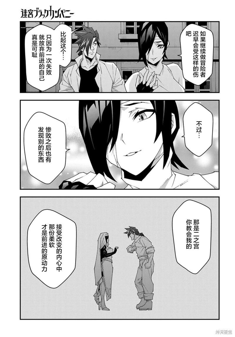 《异世界迷宫黑心企业》第50.2话 第12页