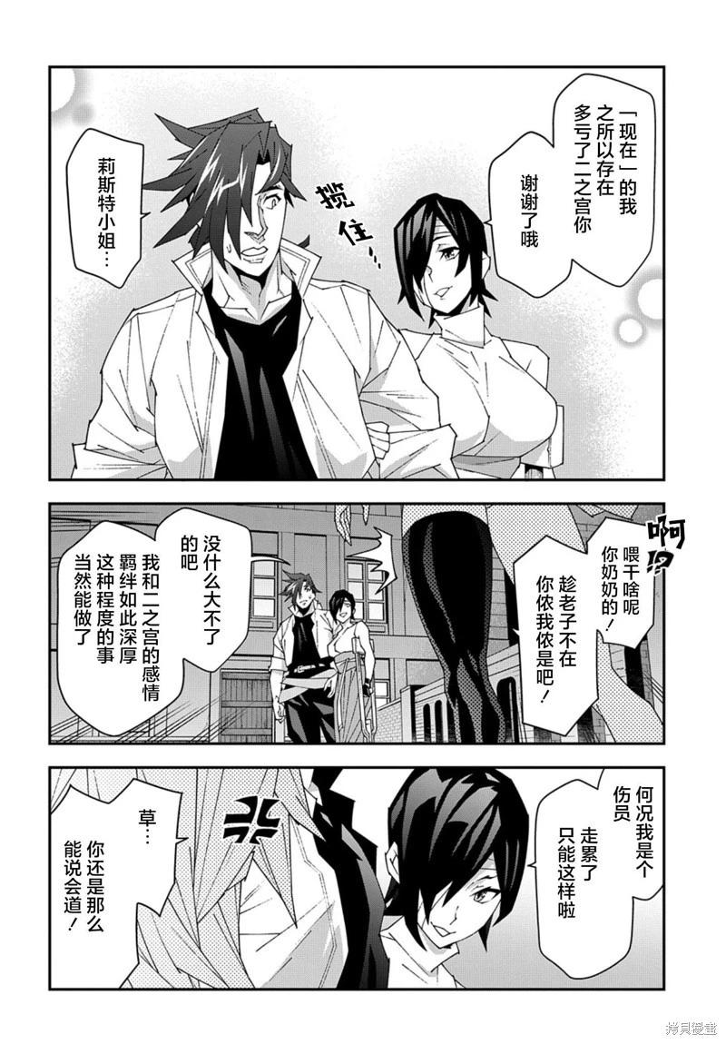《异世界迷宫黑心企业》第50.2话 第13页