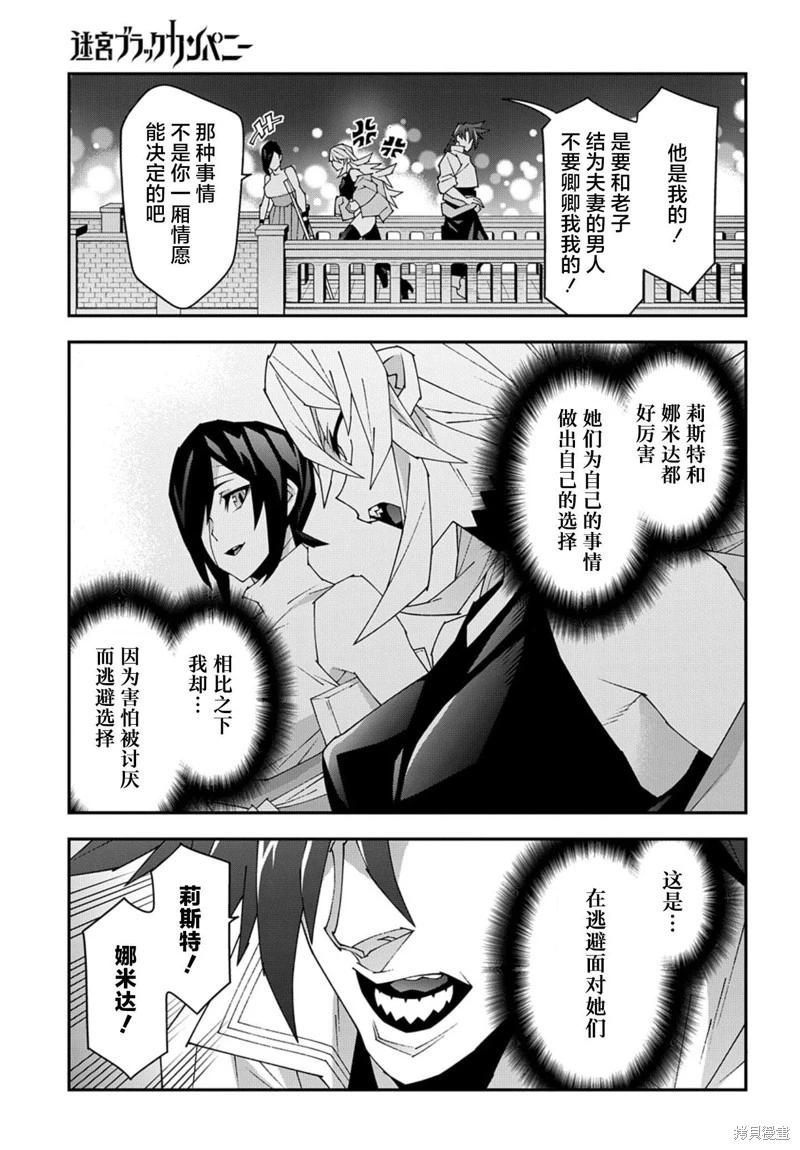 《异世界迷宫黑心企业》第50.2话 第14页