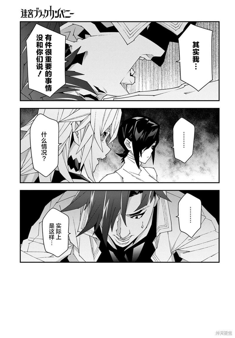 《异世界迷宫黑心企业》第50.2话 第16页