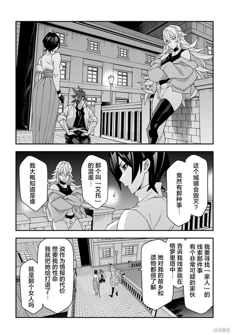 《异世界迷宫黑心企业》第50.2话 第17页