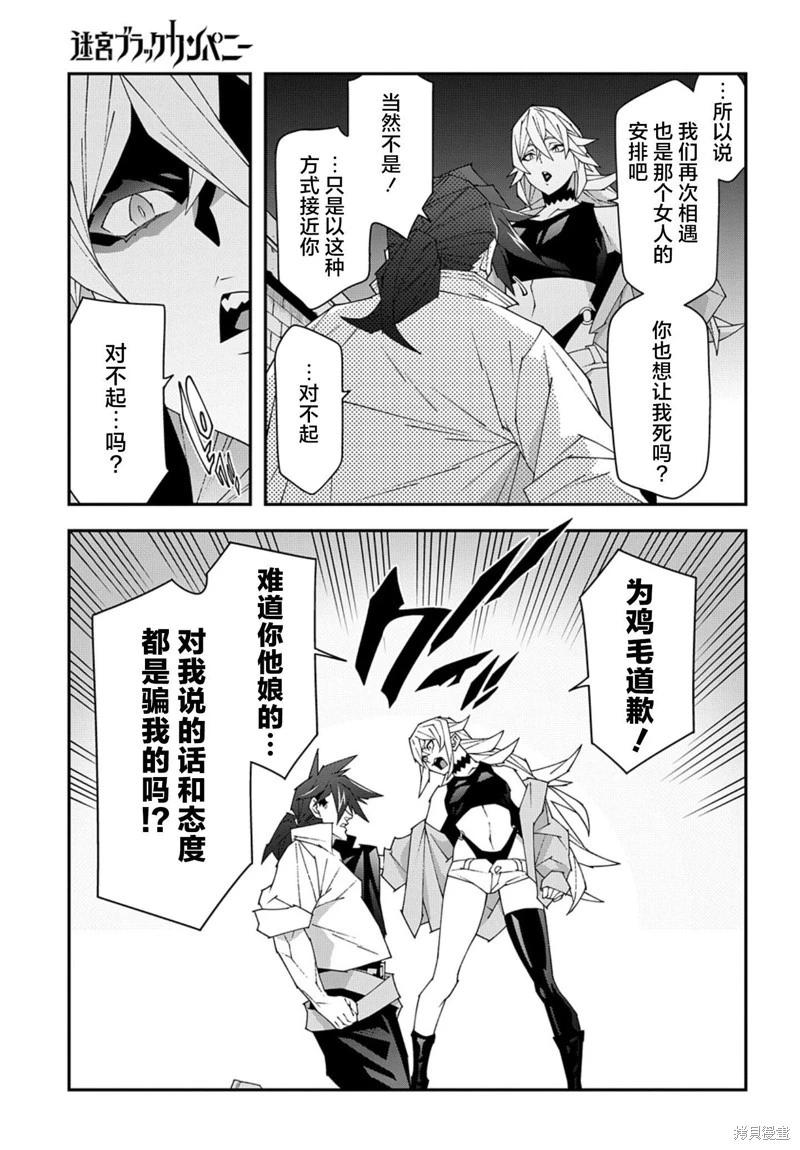 《异世界迷宫黑心企业》第50.2话 第18页