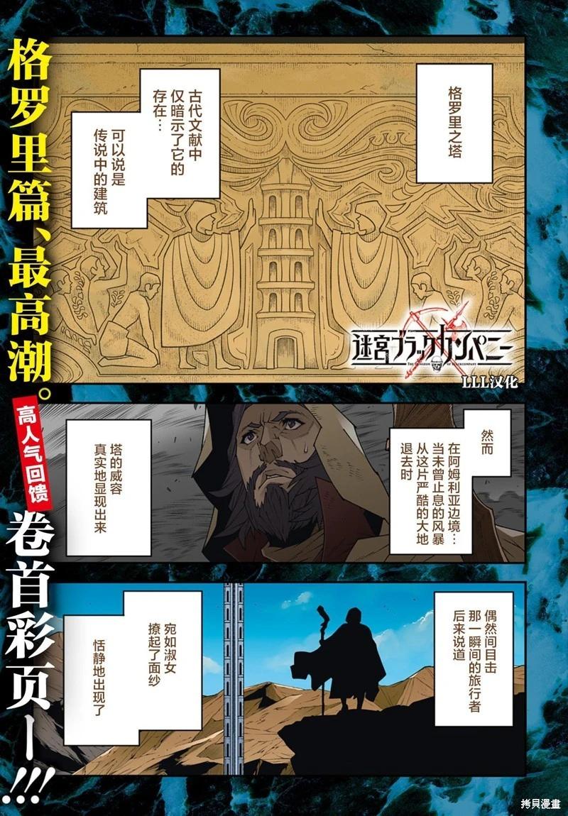 《异世界迷宫黑心企业》第50.2话 第1页