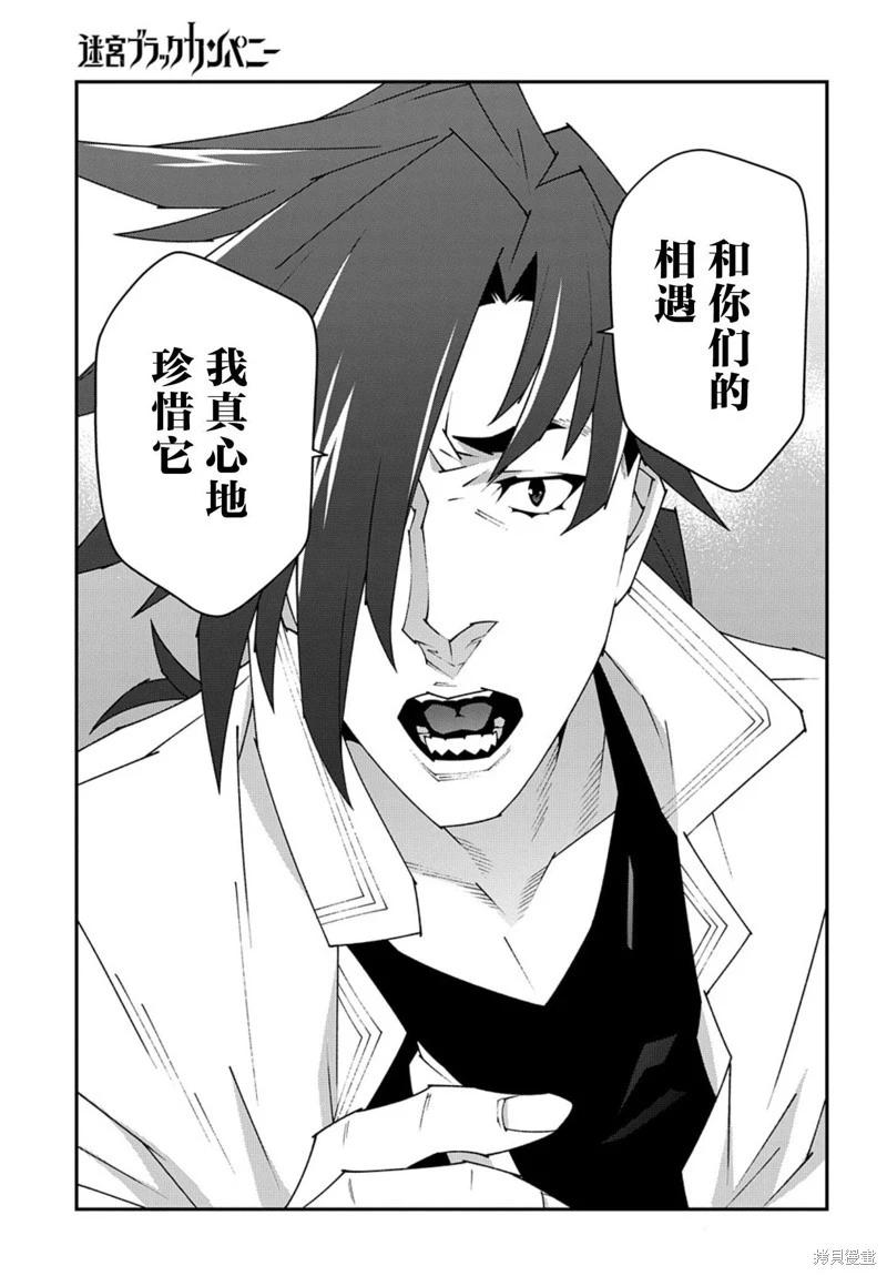 《异世界迷宫黑心企业》第50.2话 第20页