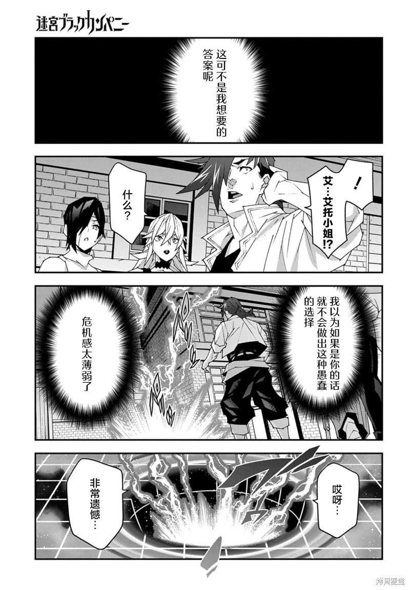 《异世界迷宫黑心企业》第50.2话 第22页