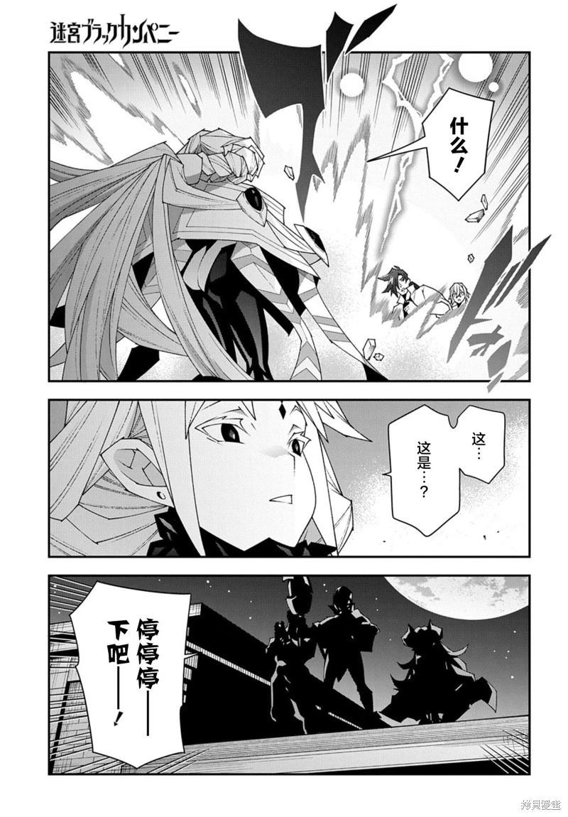《异世界迷宫黑心企业》第50.2话 第26页