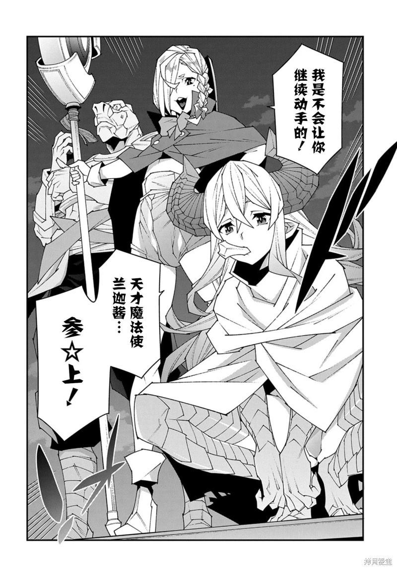《异世界迷宫黑心企业》第50.2话 第27页