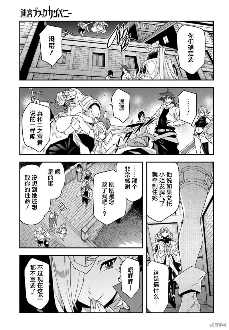 《异世界迷宫黑心企业》第50.2话 第28页