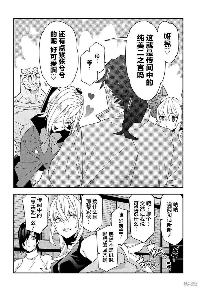 《异世界迷宫黑心企业》第50.2话 第29页