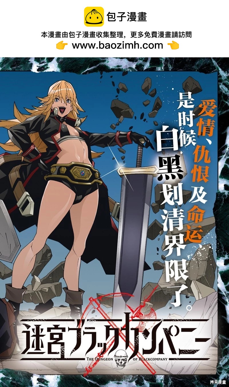 《异世界迷宫黑心企业》第50.2话 第2页