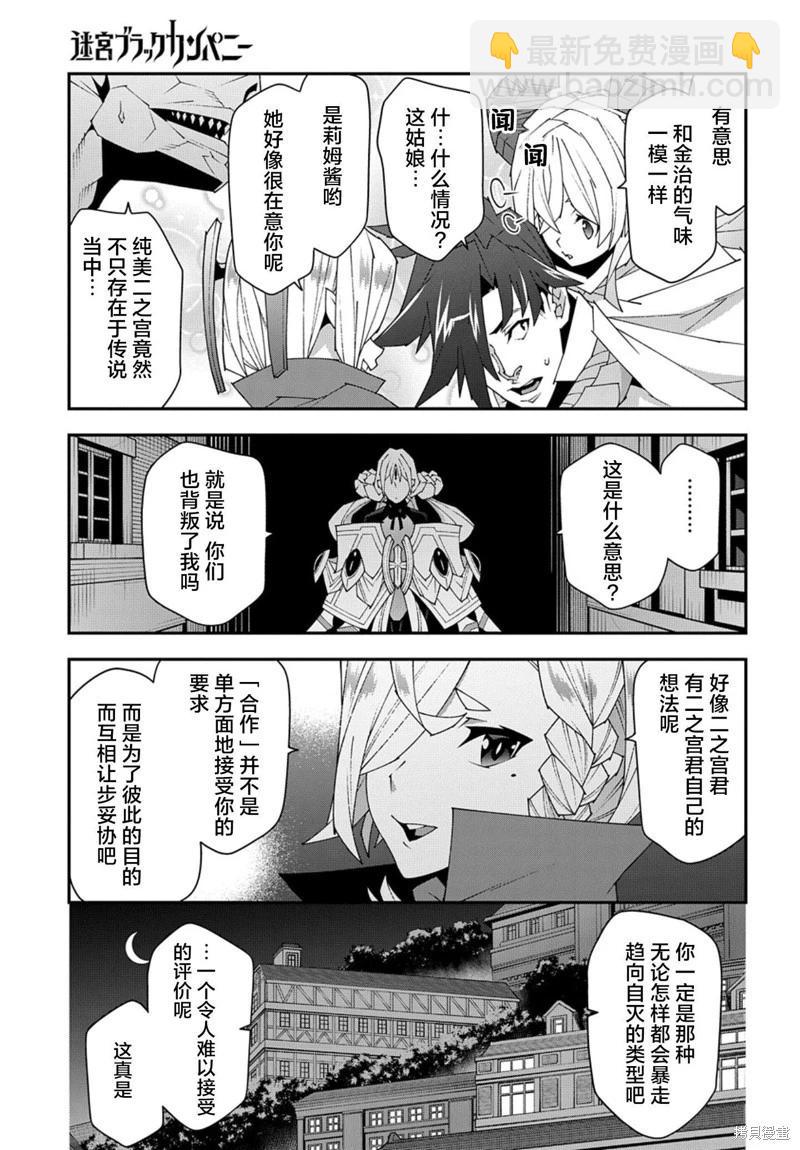 《异世界迷宫黑心企业》第50.2话 第30页