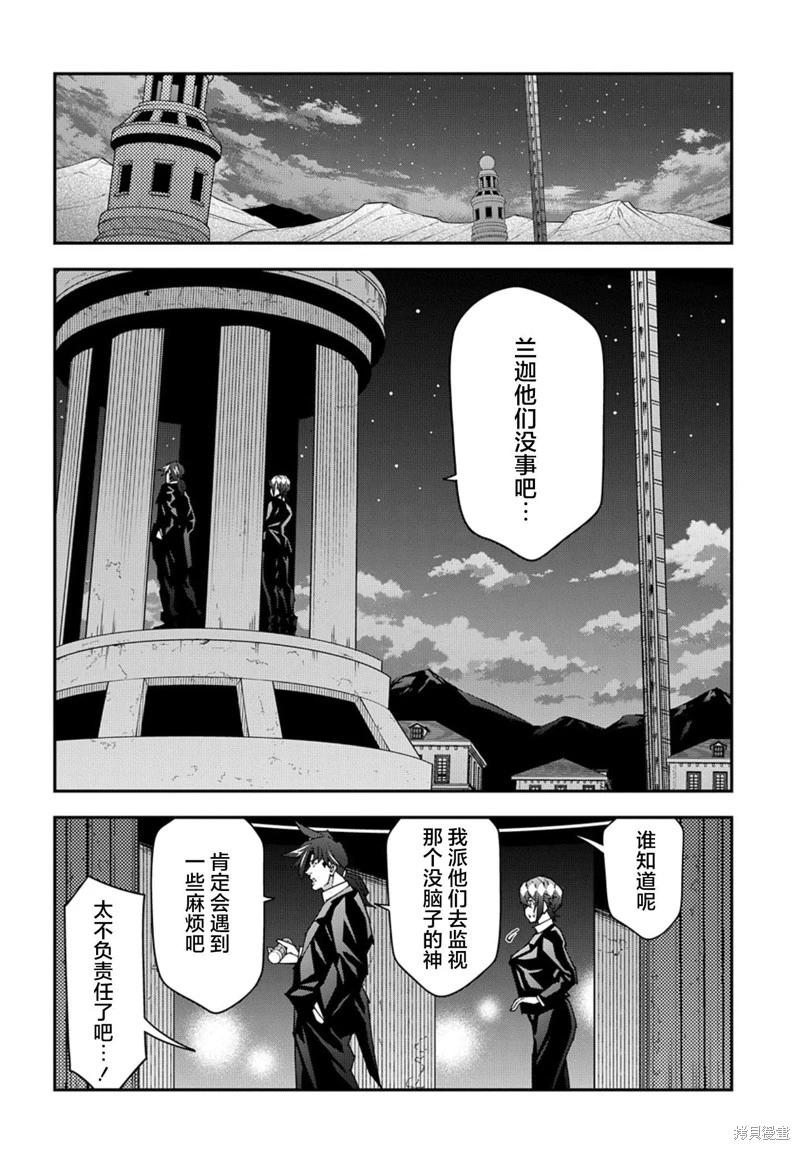《异世界迷宫黑心企业》第50.2话 第31页