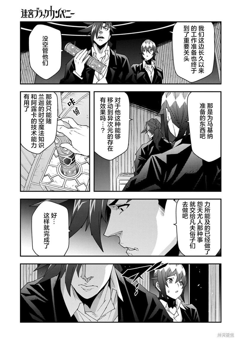 《异世界迷宫黑心企业》第50.2话 第32页