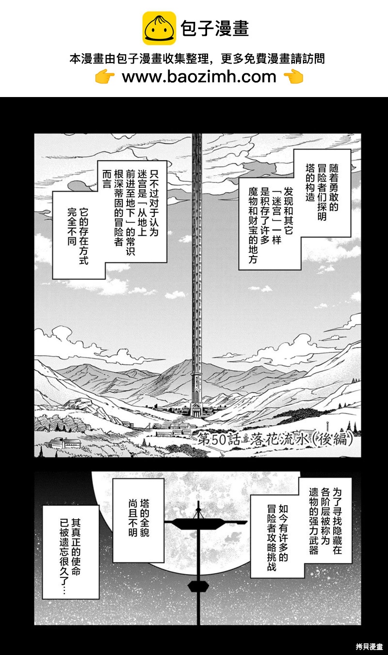 《异世界迷宫黑心企业》第50.2话 第6页