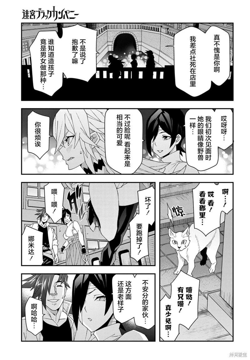 《异世界迷宫黑心企业》第50.2话 第8页