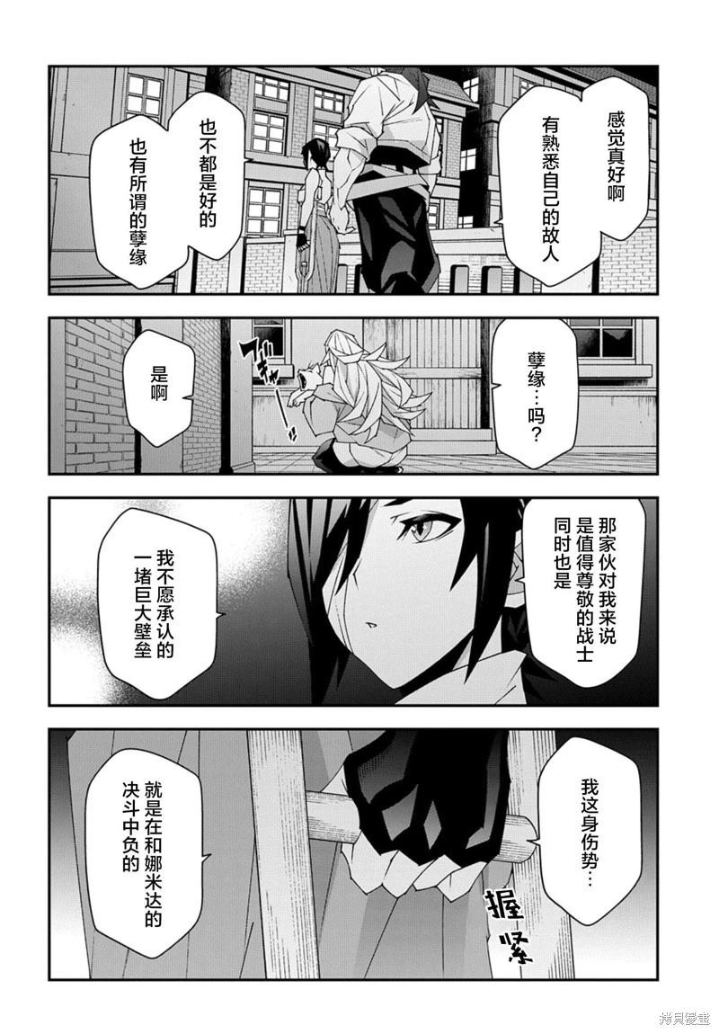《异世界迷宫黑心企业》第50.2话 第9页