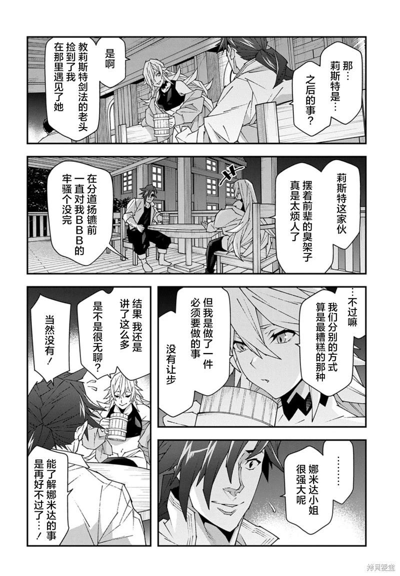 《异世界迷宫黑心企业》第50.1话 第10页